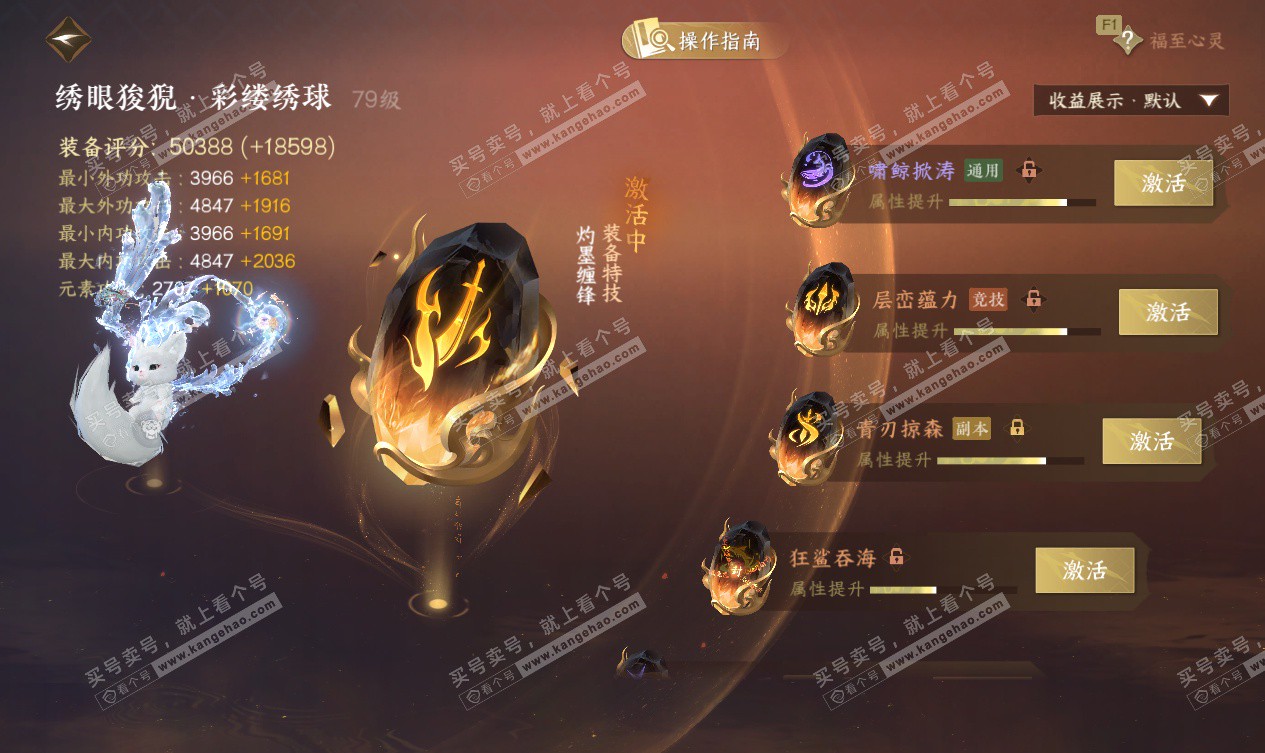 NSH327559逆水寒手游账号详情图49 NSH327559逆水寒手游账号详情图49