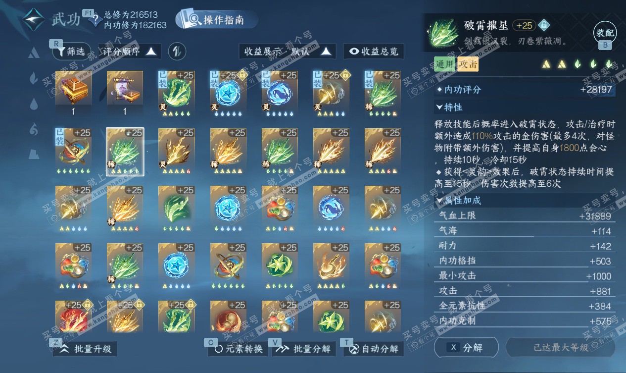 NSH327559逆水寒手游账号详情图46 NSH327559逆水寒手游账号详情图46