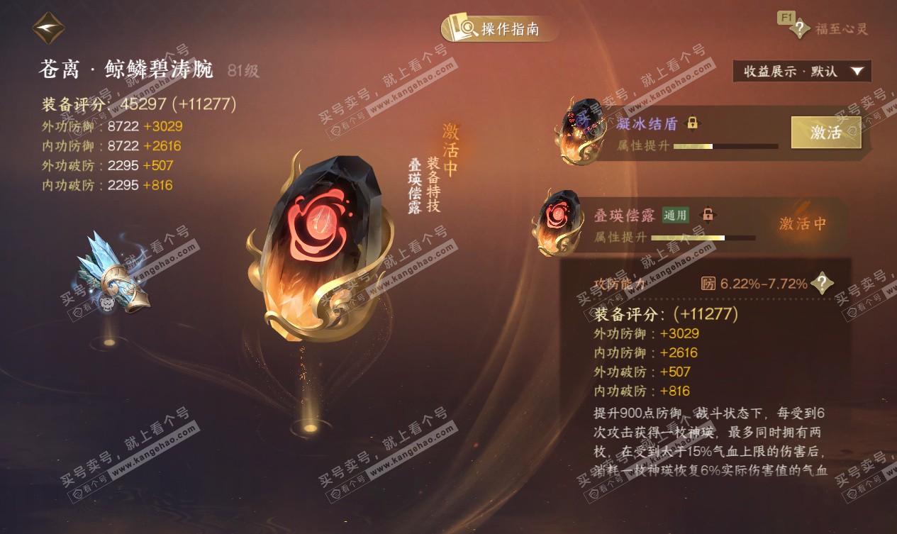 NSH327559逆水寒手游账号详情图51 NSH327559逆水寒手游账号详情图51