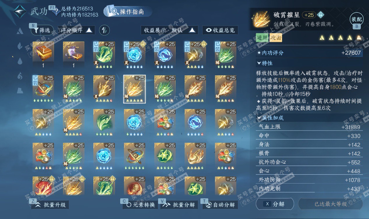 NSH327559逆水寒手游账号详情图48 NSH327559逆水寒手游账号详情图48