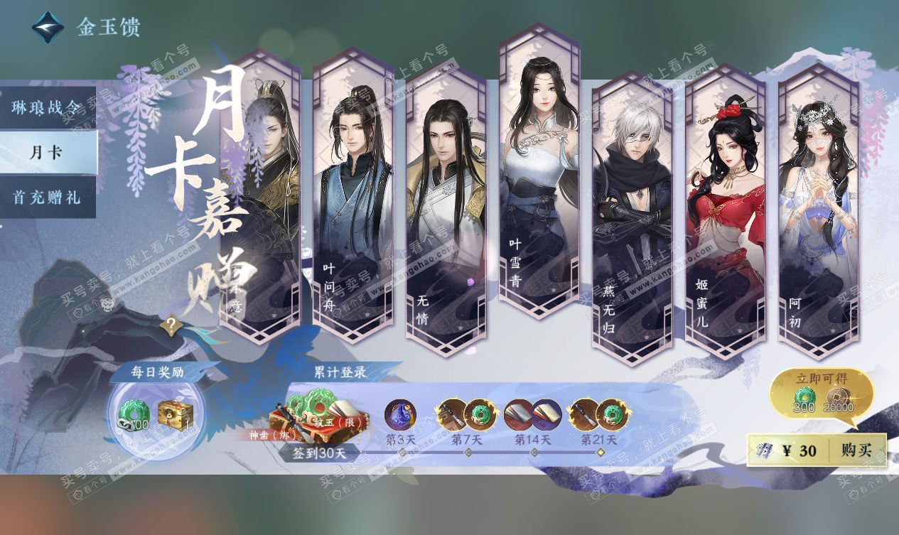 NSH327559逆水寒手游账号详情图60 NSH327559逆水寒手游账号详情图60