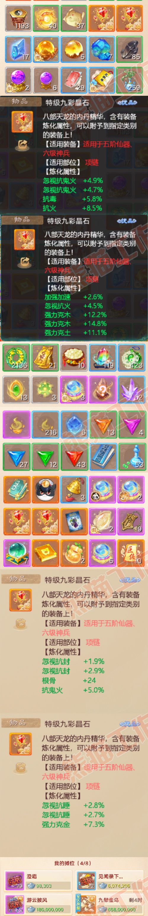 35173大话西游账号详情图7