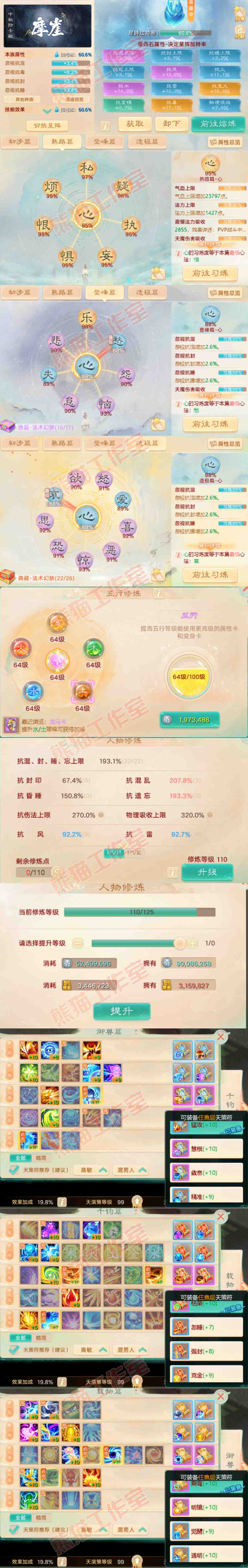 35173大话西游账号详情图3