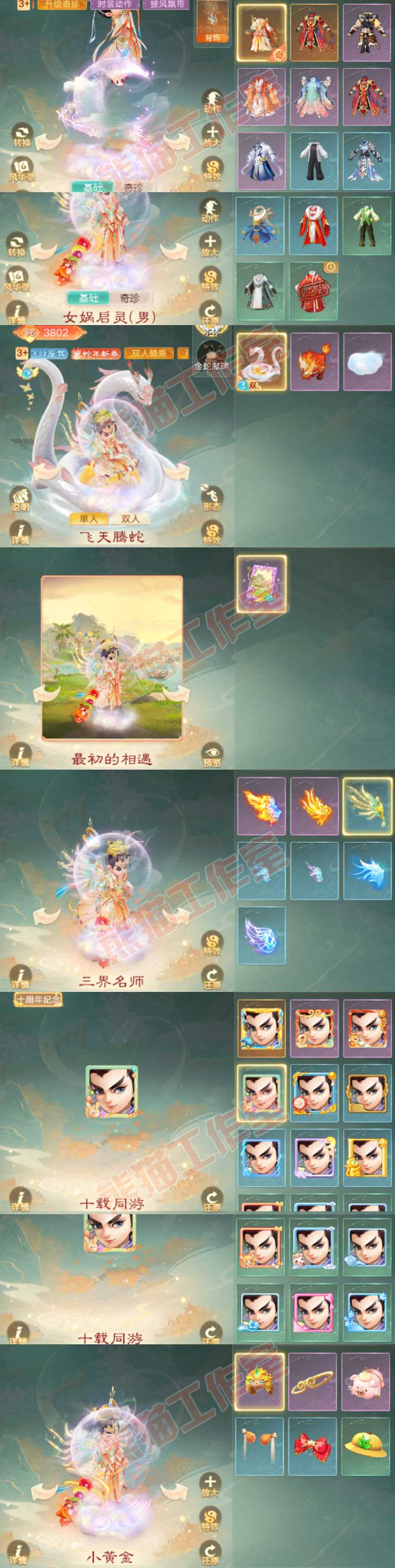 35173大话西游账号详情图8