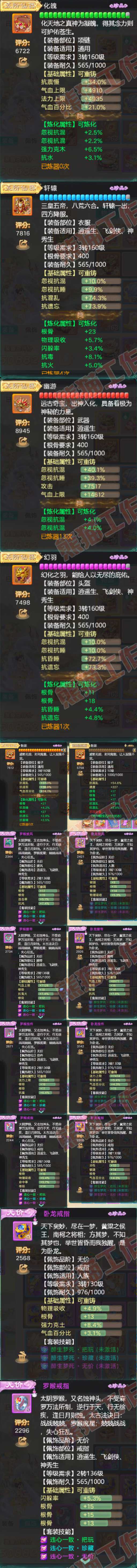 35173大话西游账号详情图4