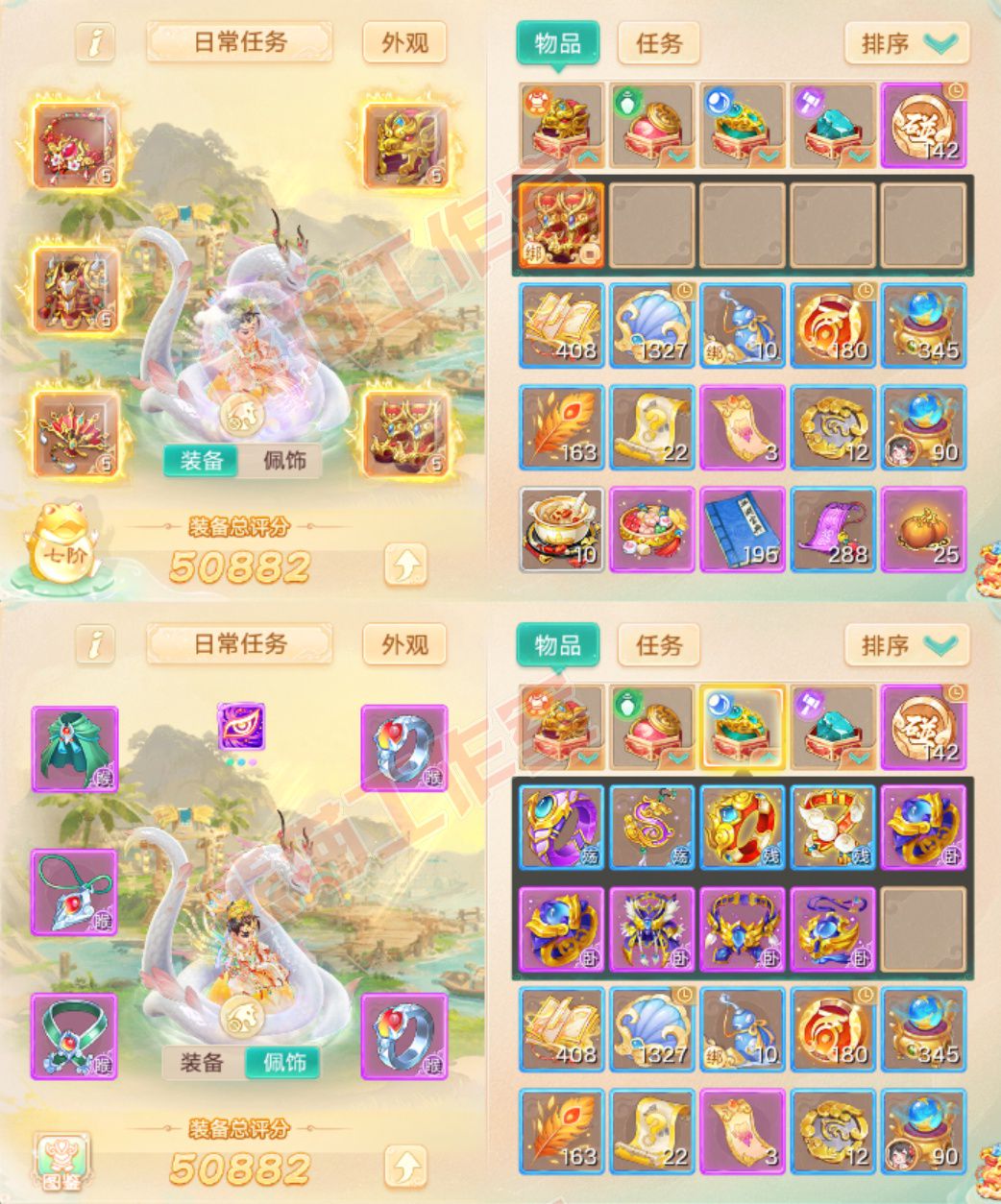 35173大话西游账号详情图1