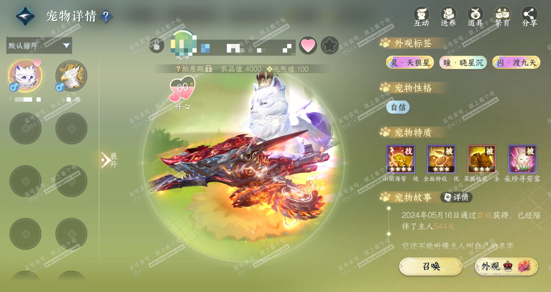 NSH327562逆水寒手游账号详情图13