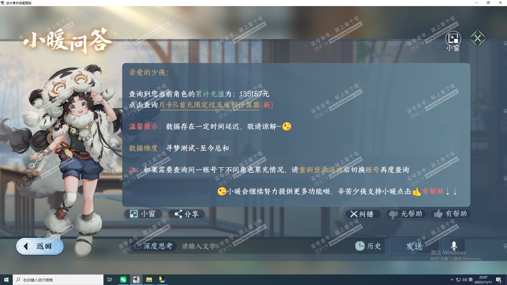 NSH327562逆水寒手游账号详情图17