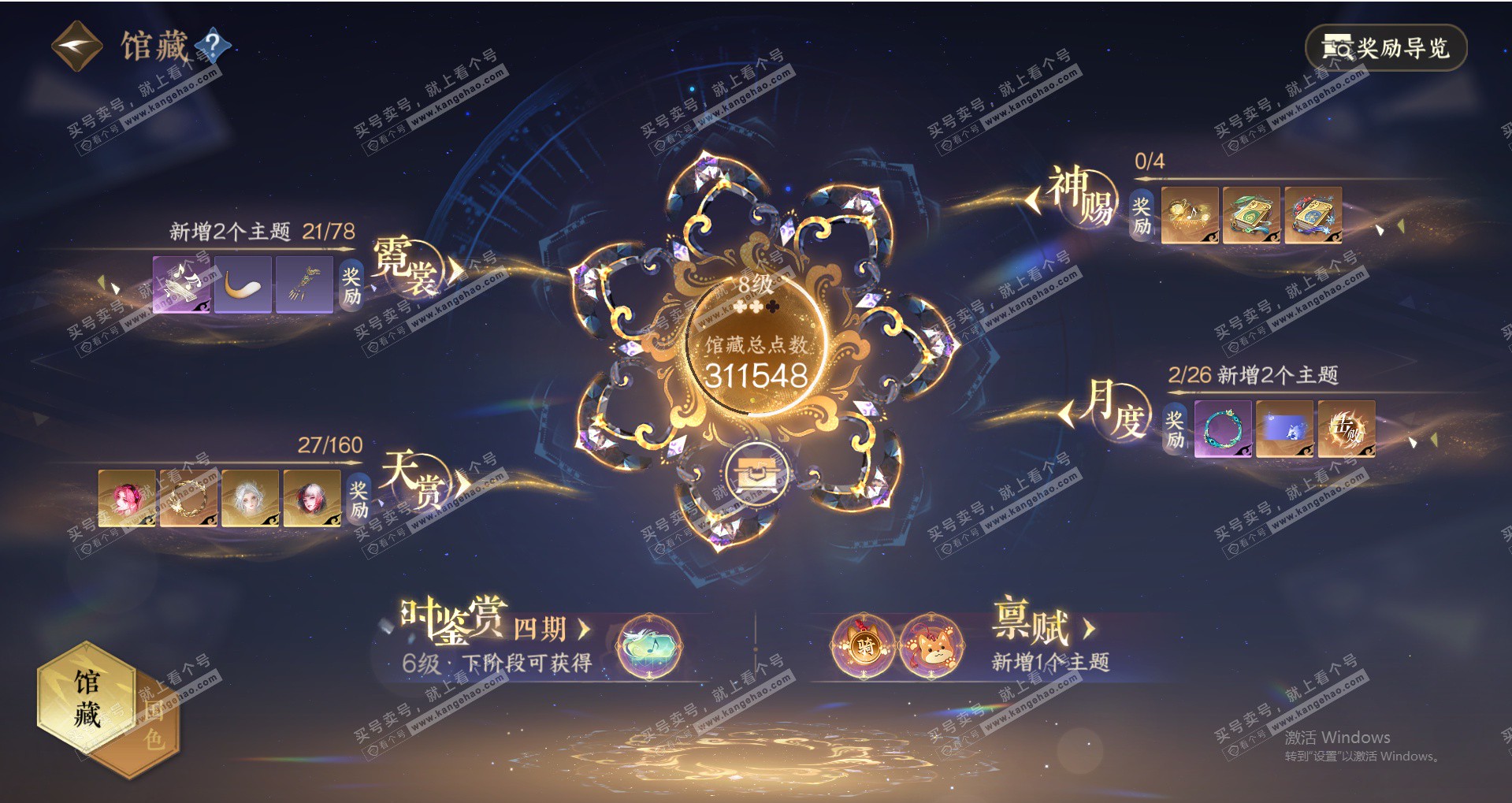 NSH327562逆水寒手游账号详情图20