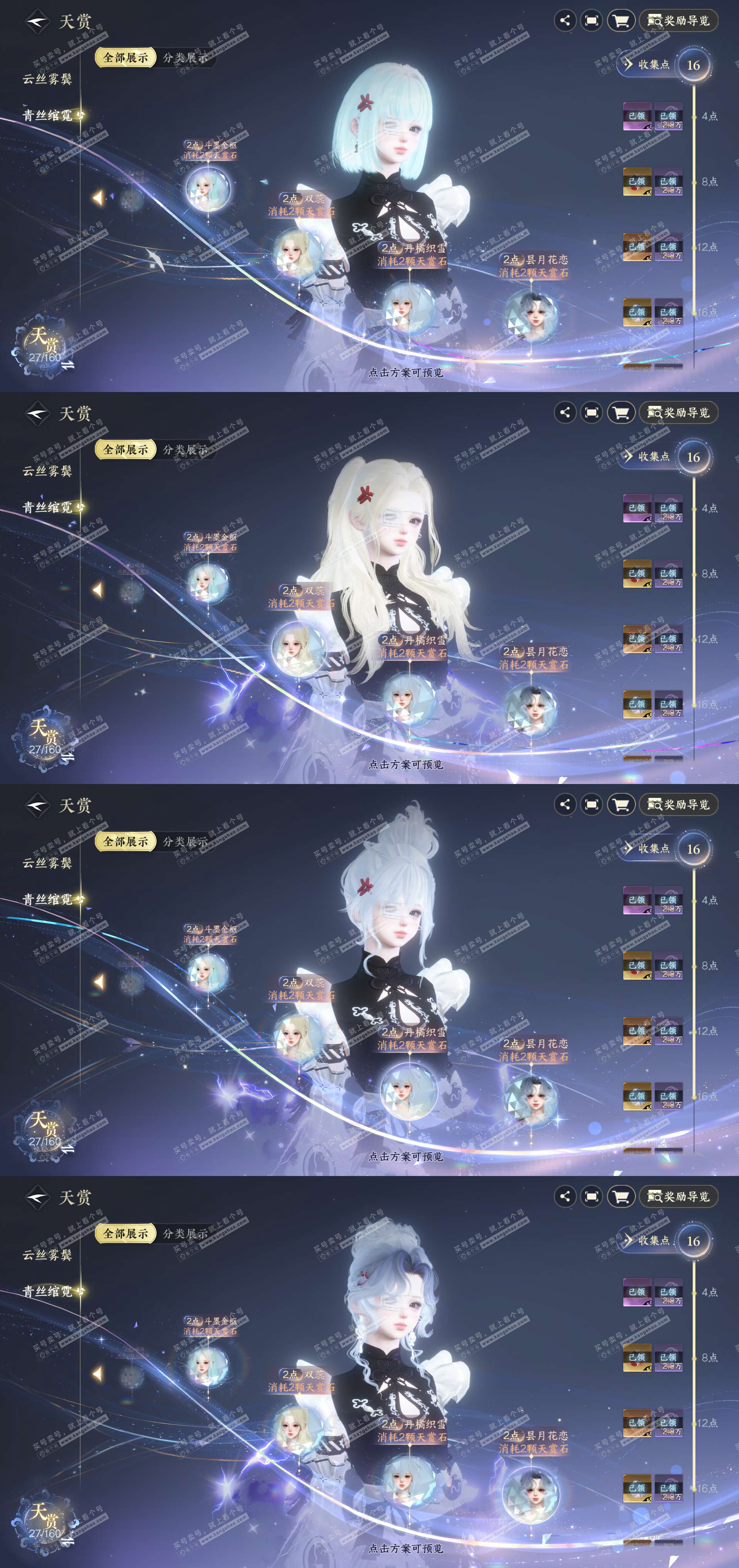 NSH327562逆水寒手游账号详情图4