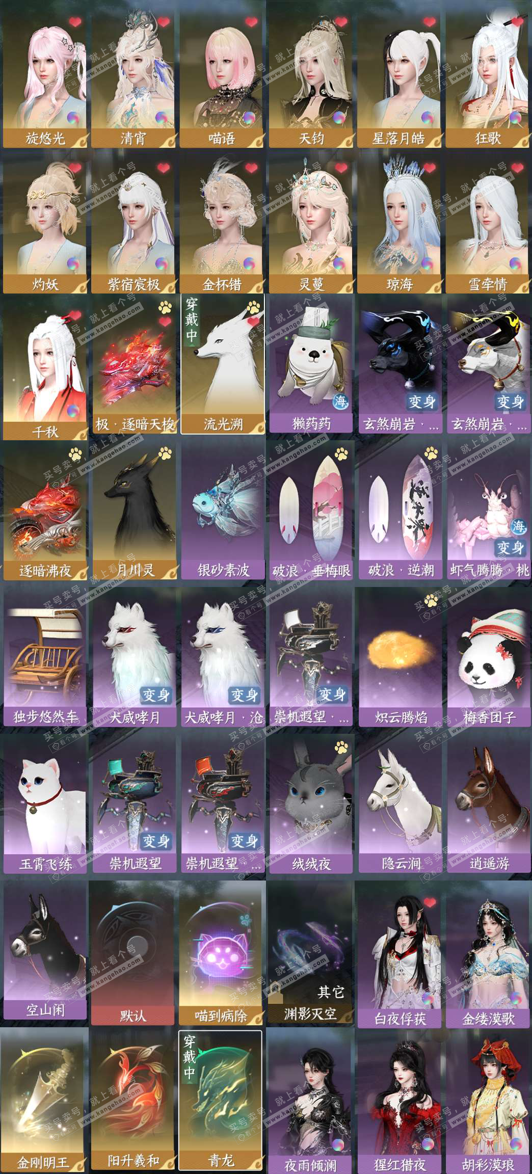 NSH327562逆水寒手游账号详情图2