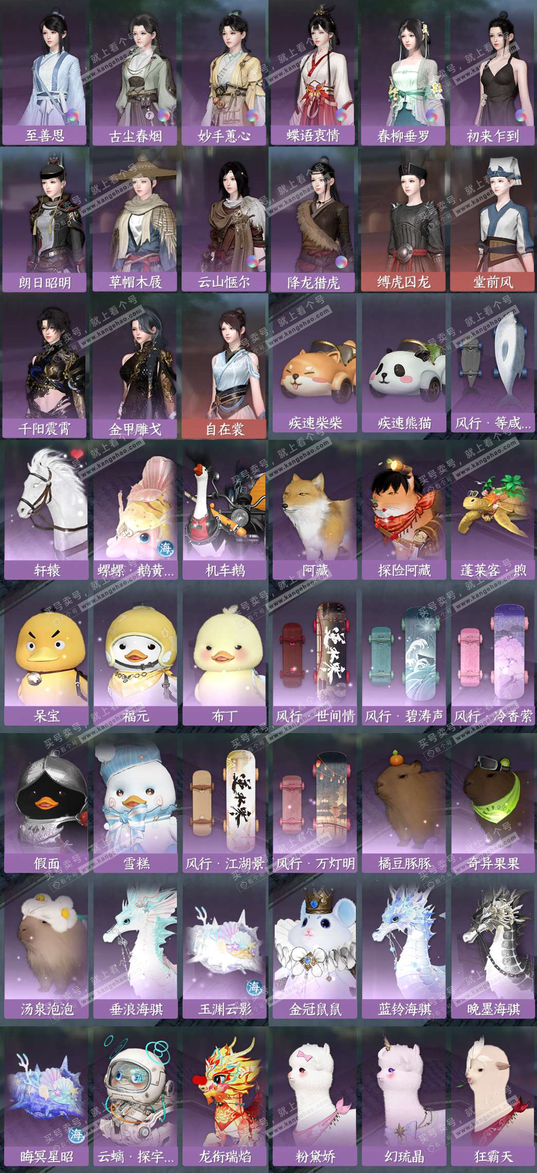 NSH327562逆水寒手游账号详情图9