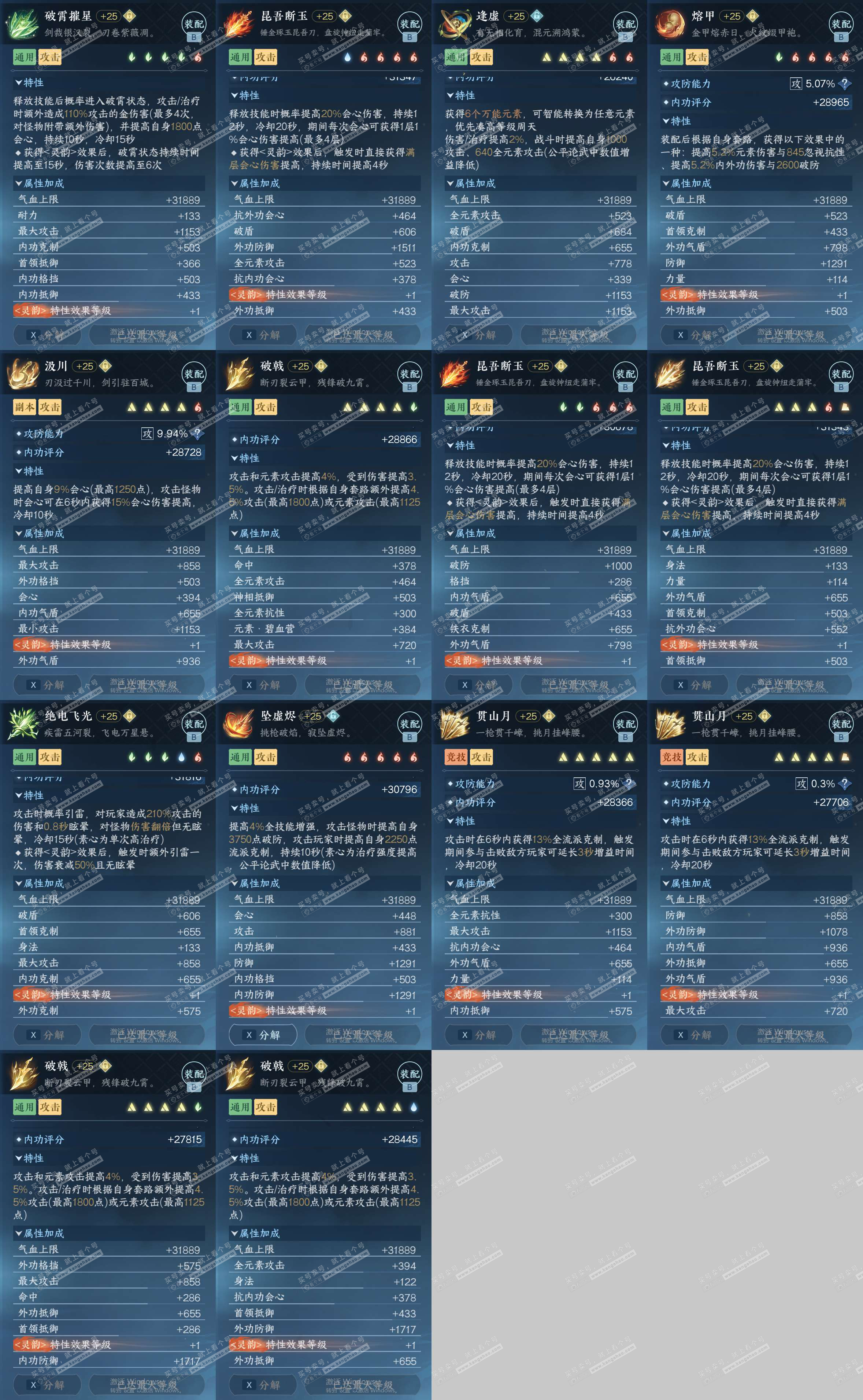 NSH327562逆水寒手游账号详情图29