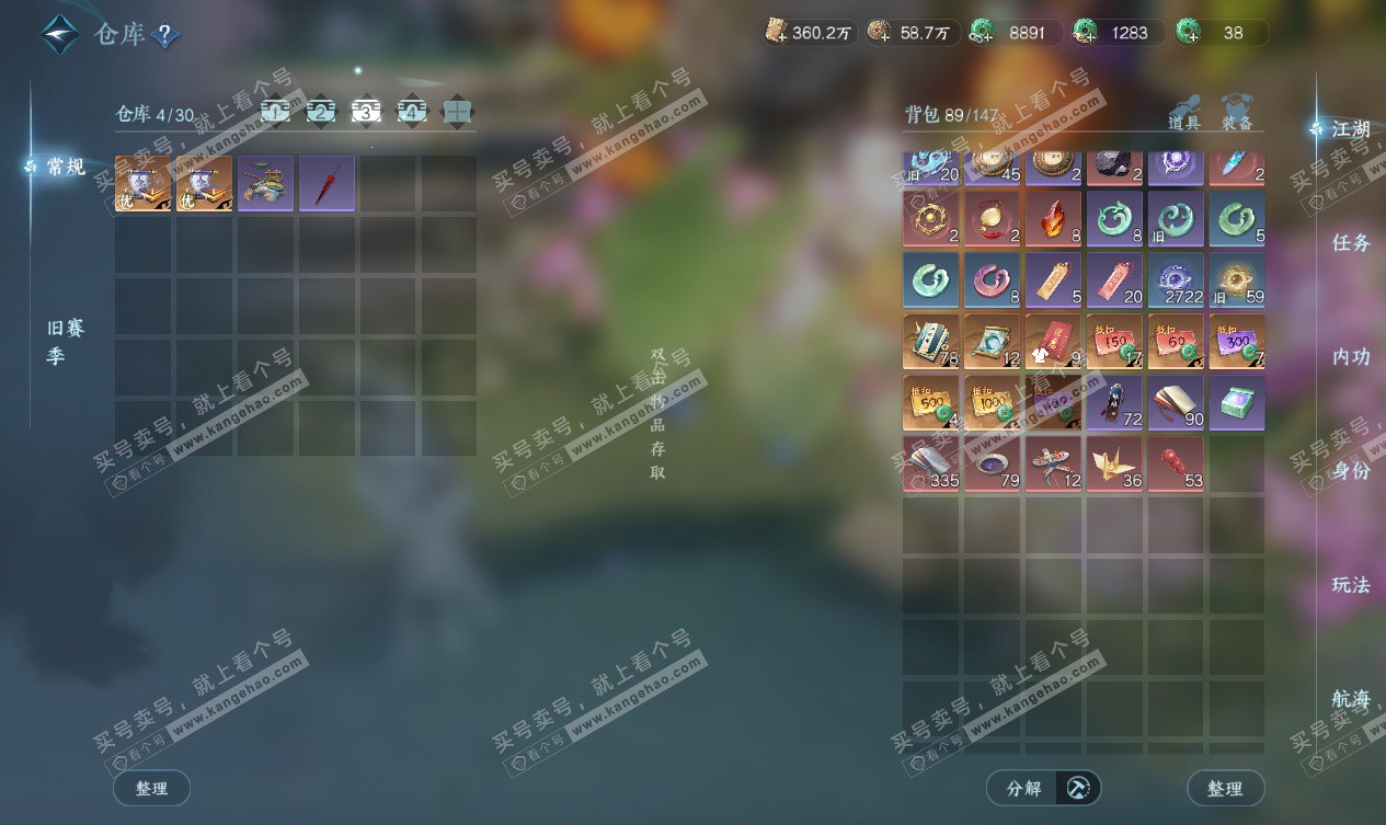 NSH327563逆水寒手游账号详情图4