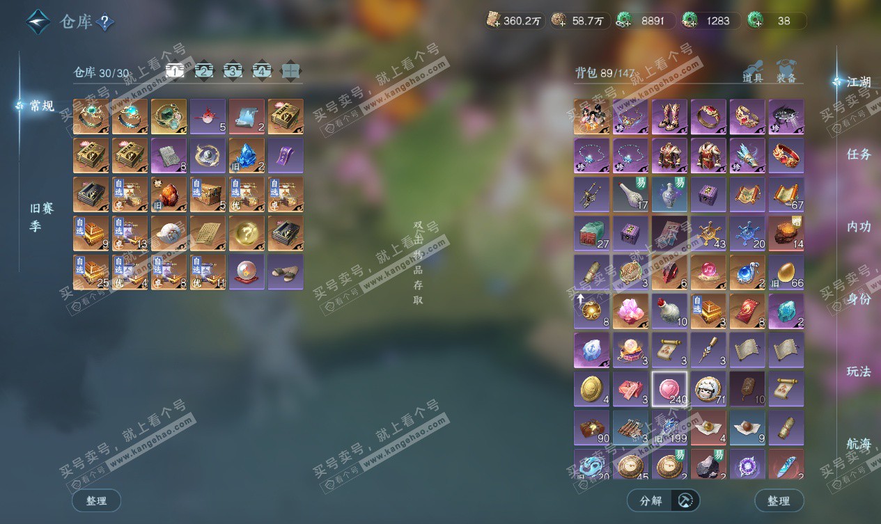 NSH327563逆水寒手游账号详情图2