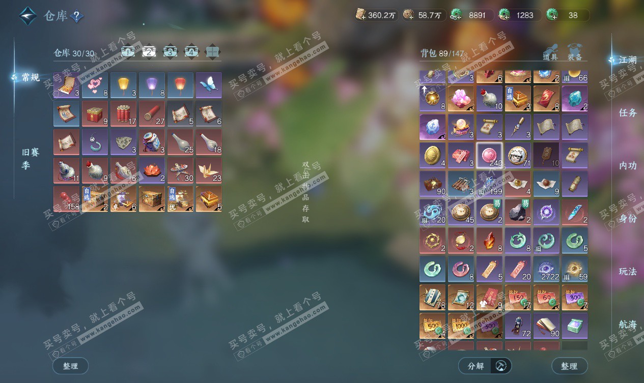 NSH327563逆水寒手游账号详情图3