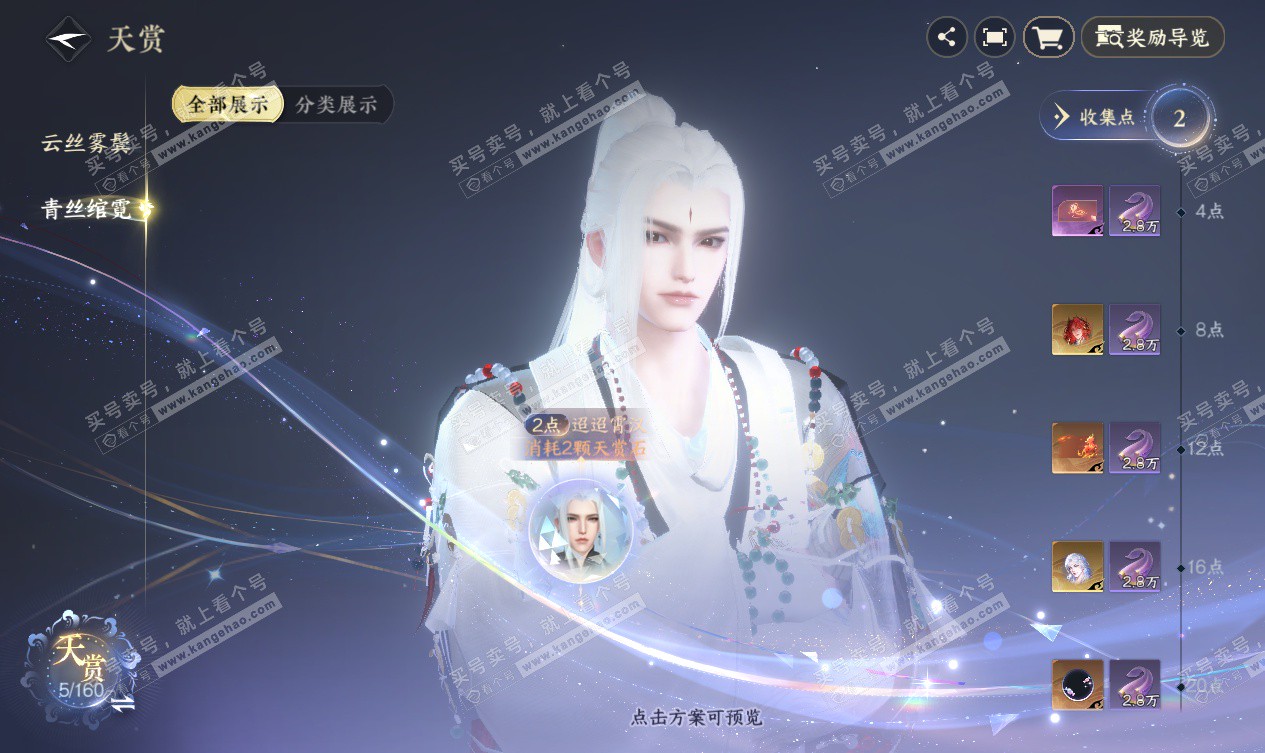 NSH327563逆水寒手游账号详情图9