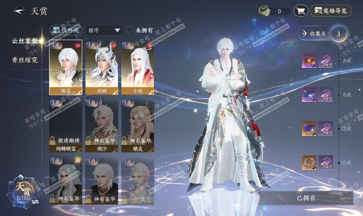 NSH327563逆水寒手游账号详情图8