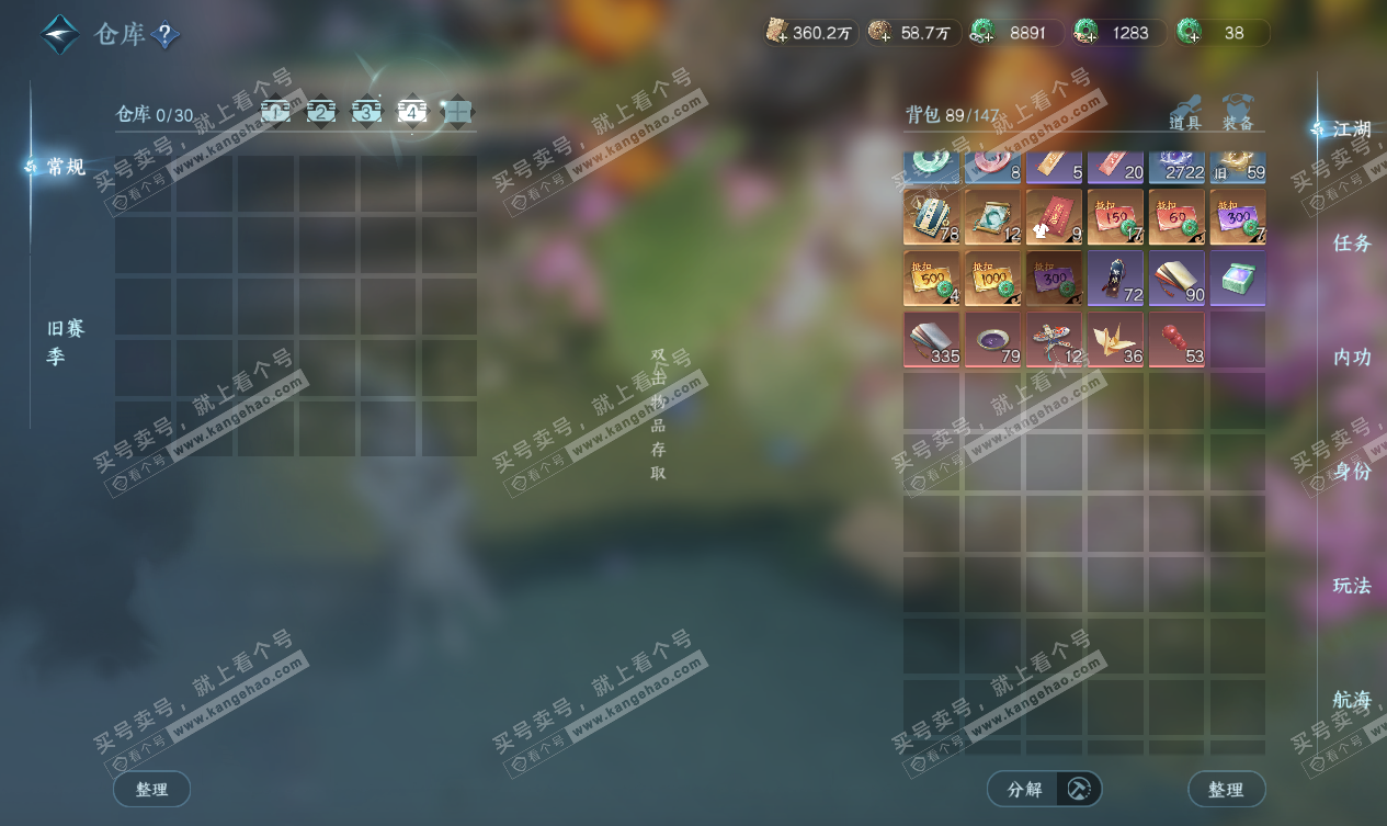 NSH327563逆水寒手游账号详情图5