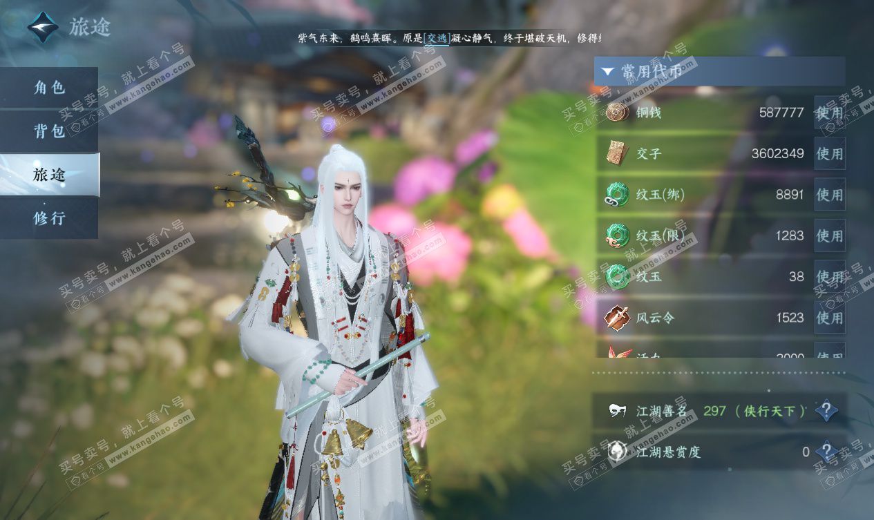 NSH327563逆水寒手游账号详情图7