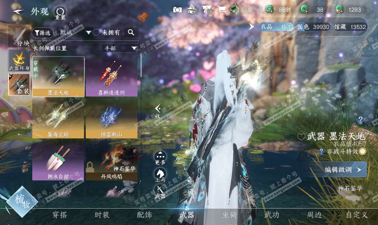 NSH327563逆水寒手游账号详情图11