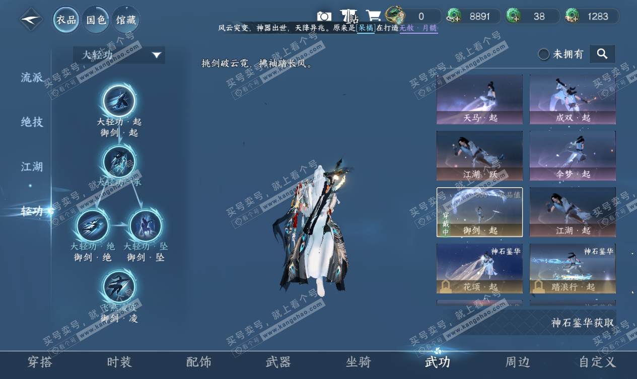 NSH327563逆水寒手游账号详情图14