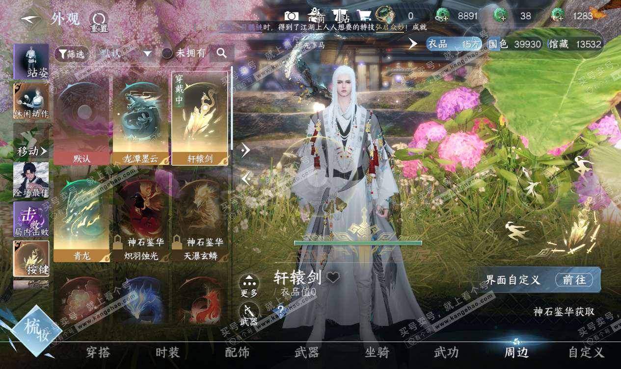 NSH327563逆水寒手游账号详情图15