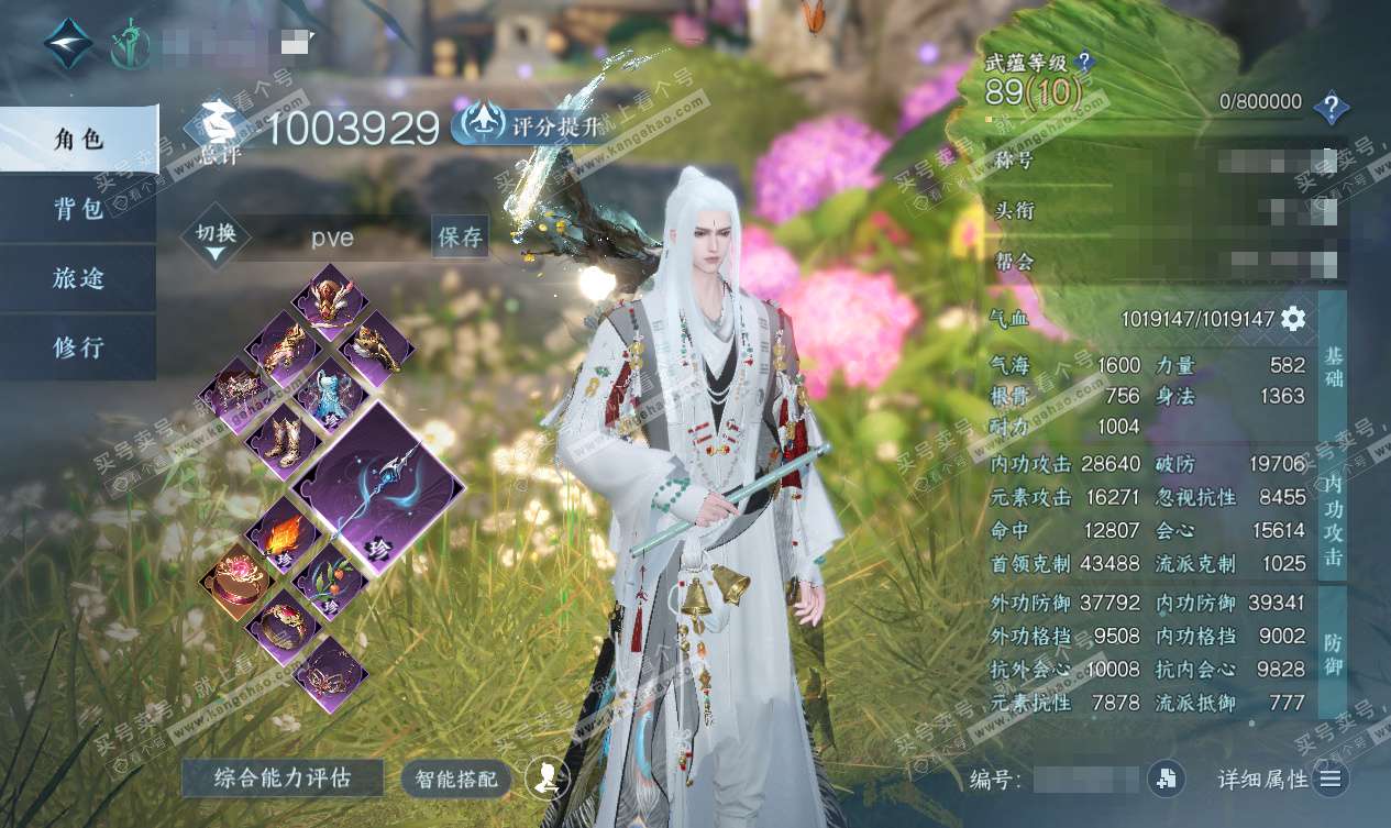 NSH327563逆水寒手游账号详情图1