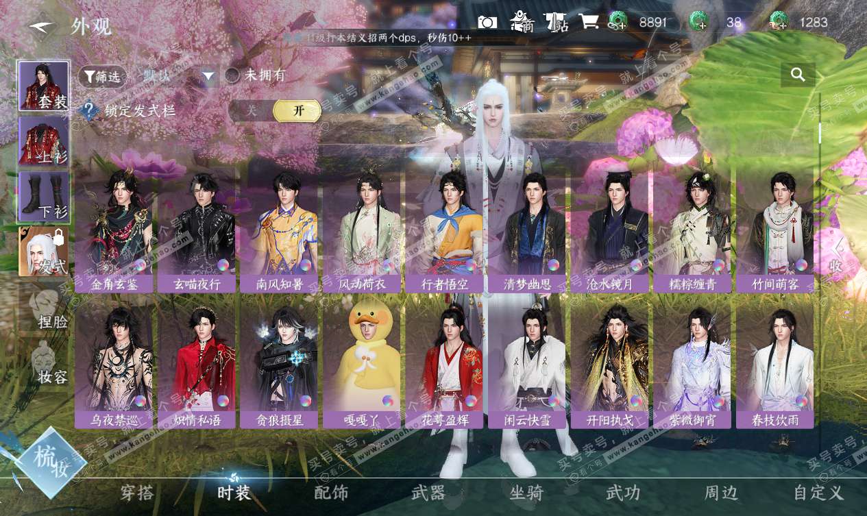 NSH327563逆水寒手游账号详情图19