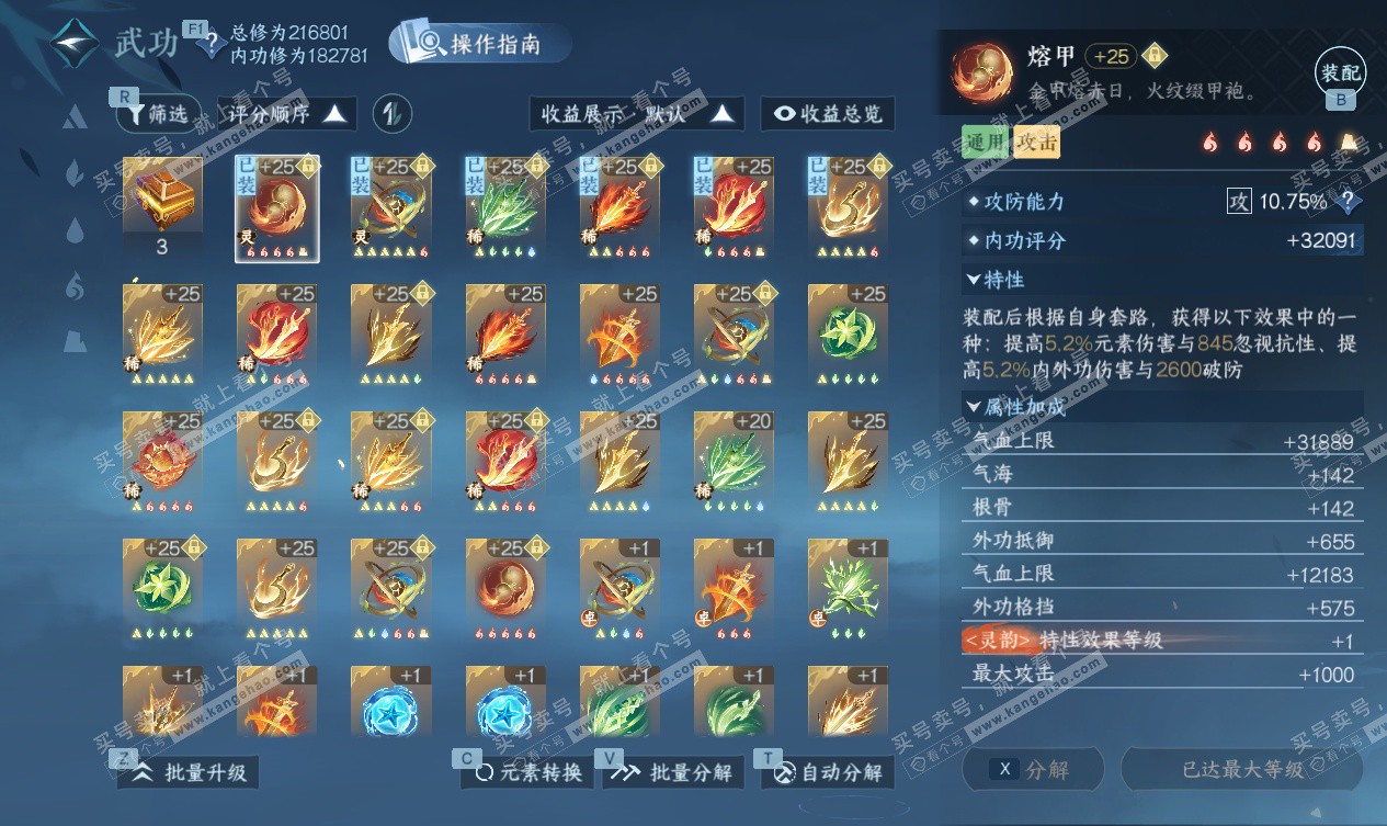 NSH327563逆水寒手游账号详情图29