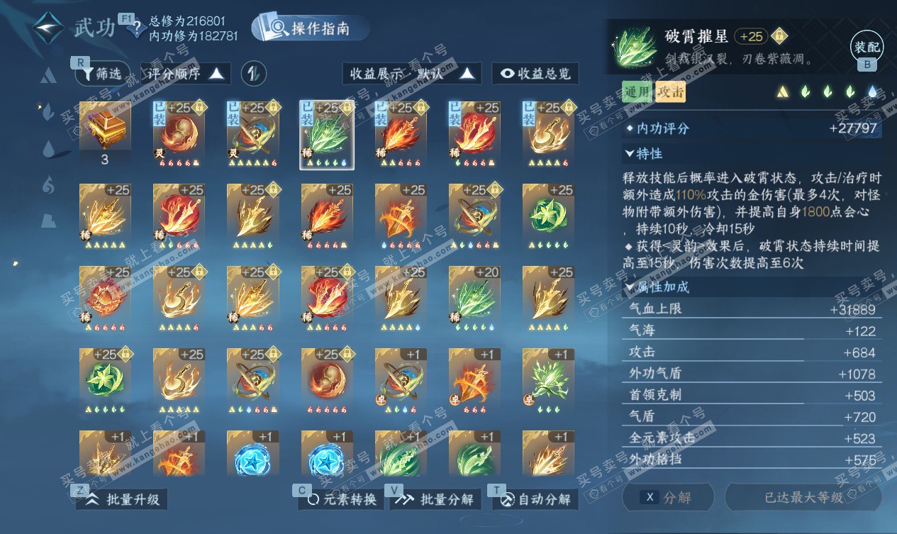 NSH327563逆水寒手游账号详情图32