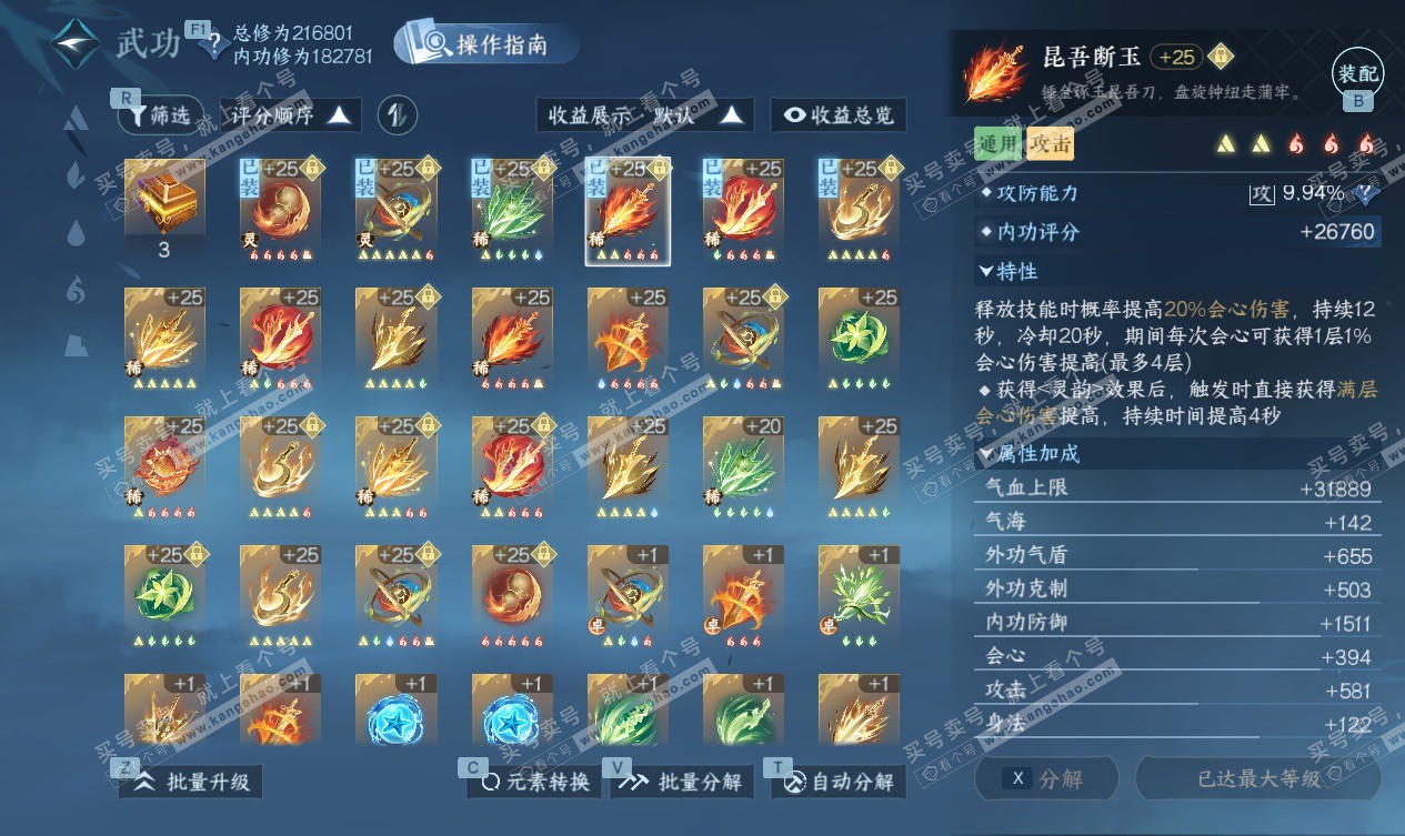 NSH327563逆水寒手游账号详情图31