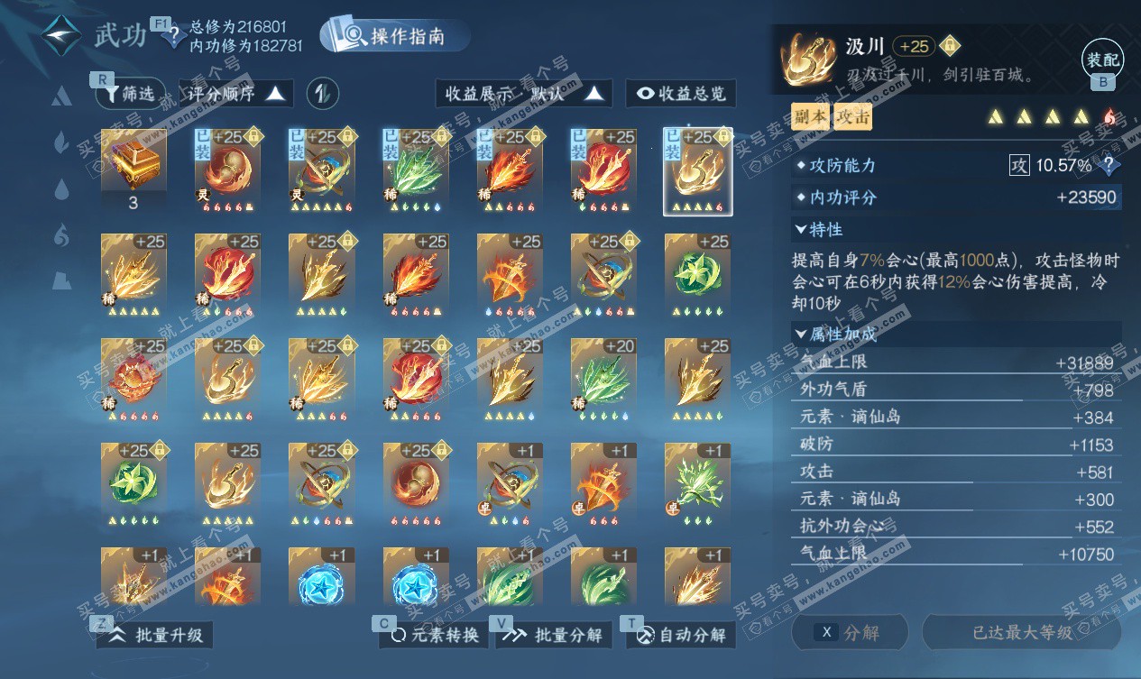 NSH327563逆水寒手游账号详情图34