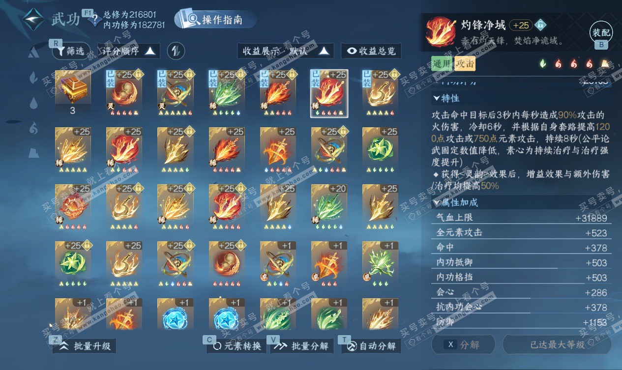 NSH327563逆水寒手游账号详情图33