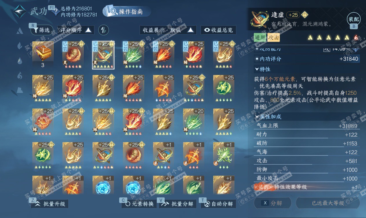 NSH327563逆水寒手游账号详情图30