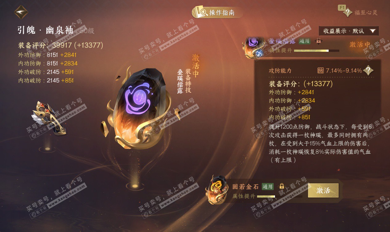 NSH327563逆水寒手游账号详情图38