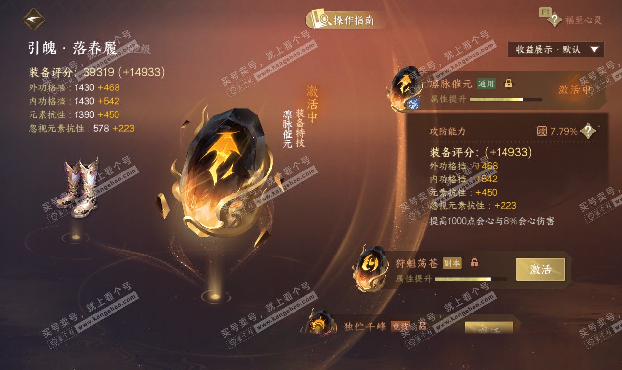 NSH327563逆水寒手游账号详情图41