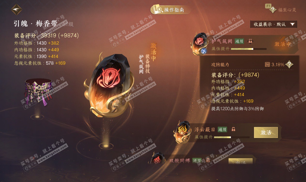 NSH327563逆水寒手游账号详情图40