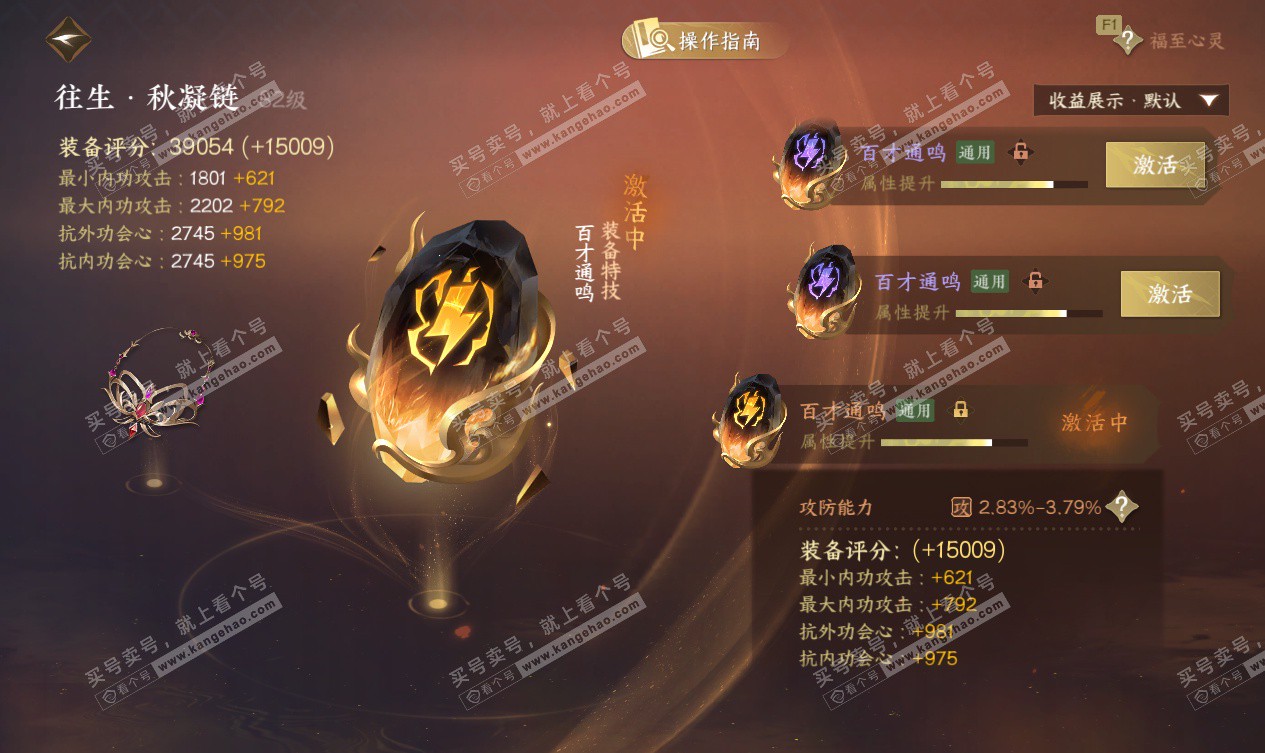 NSH327563逆水寒手游账号详情图42