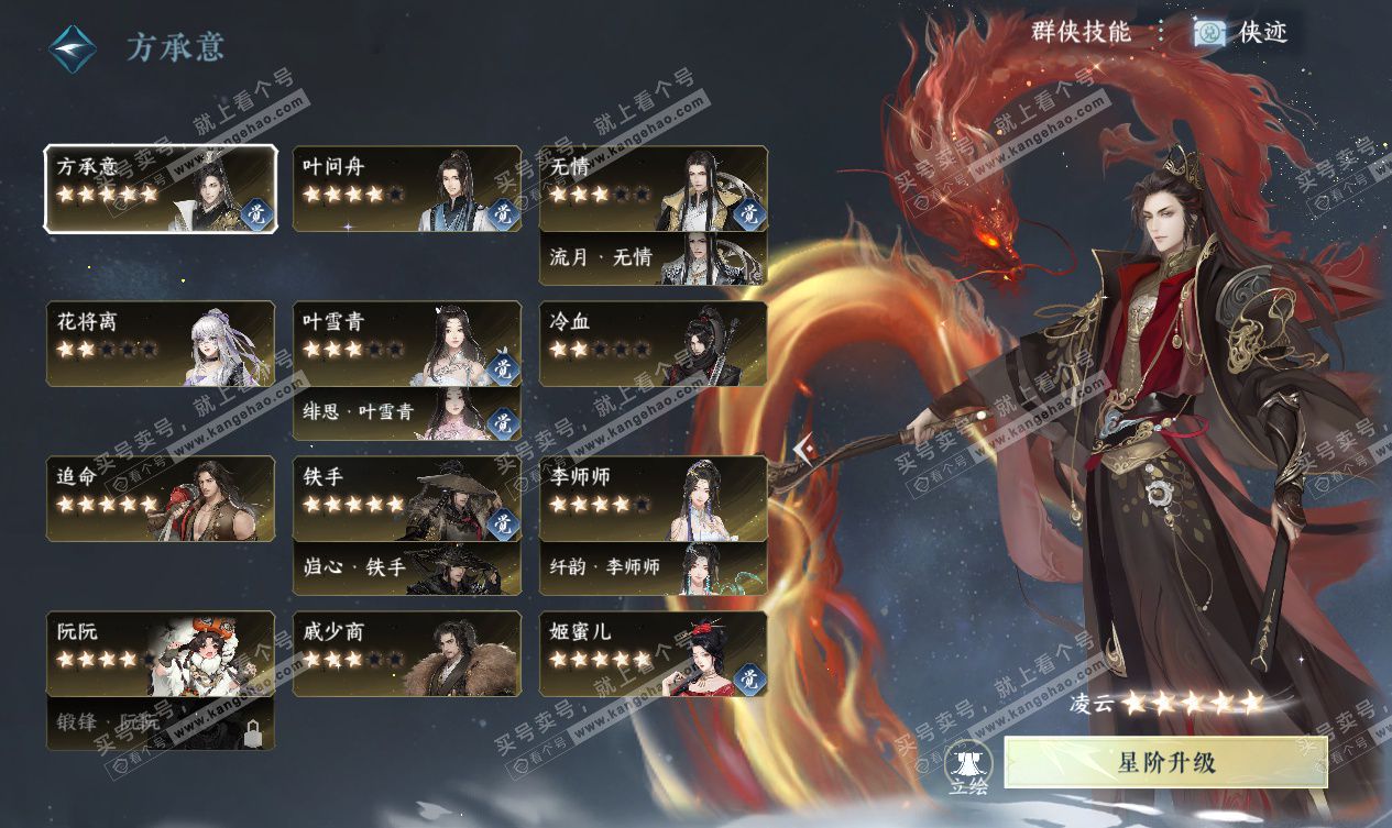 NSH327563逆水寒手游账号详情图43