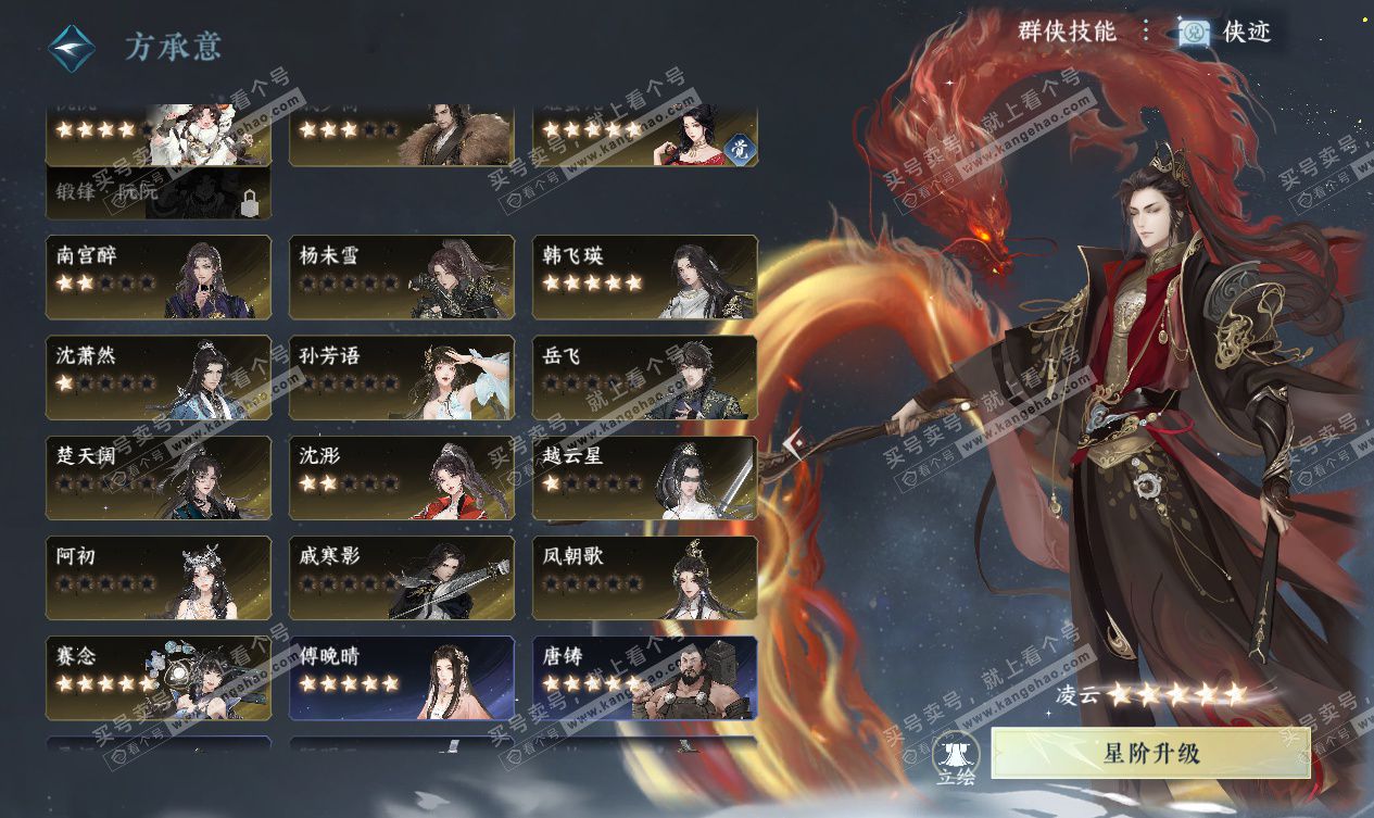 NSH327563逆水寒手游账号详情图44