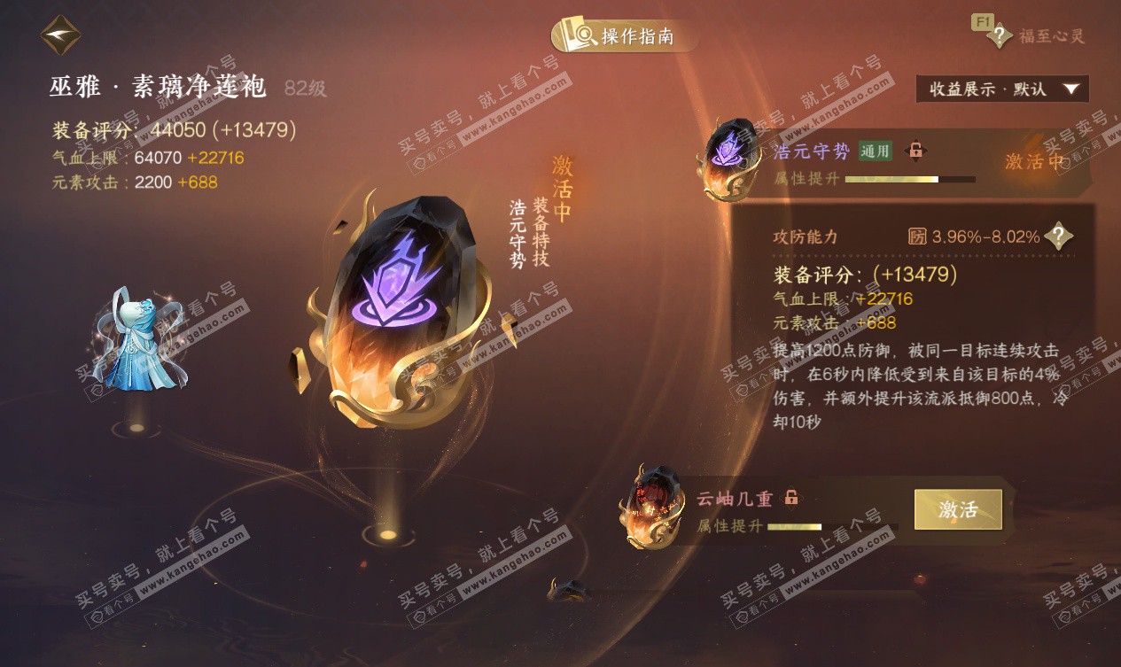 NSH327563逆水寒手游账号详情图39