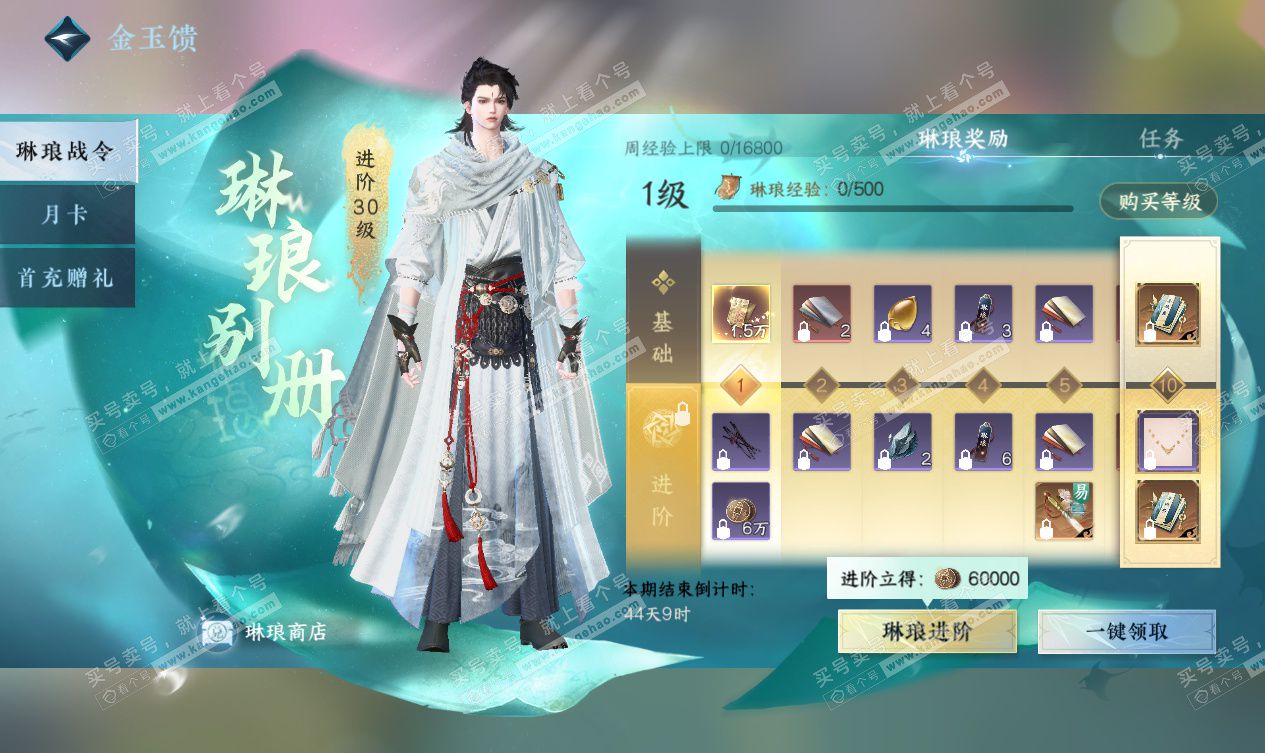 NSH327563逆水寒手游账号详情图46