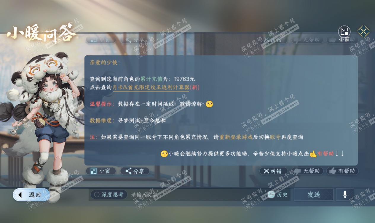 NSH327563逆水寒手游账号详情图49