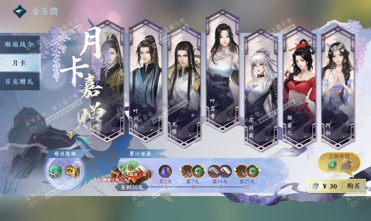 NSH327563逆水寒手游账号详情图47