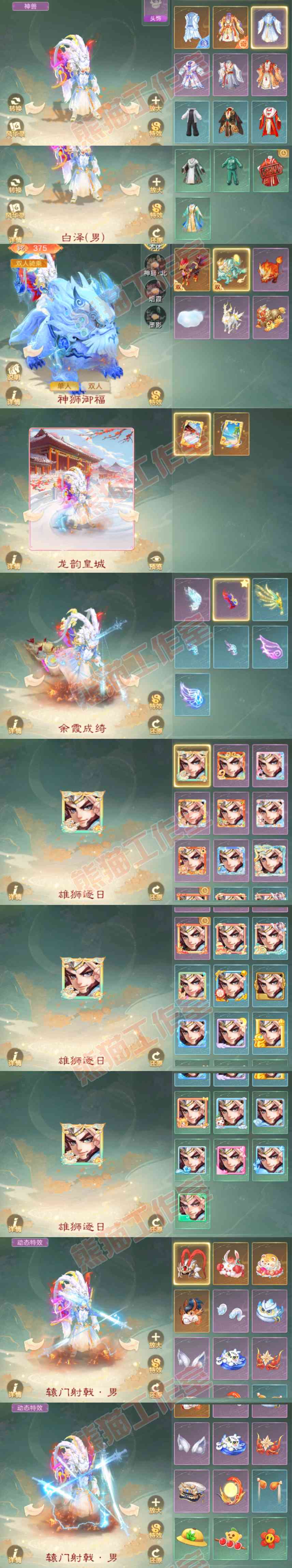 66308大话西游账号详情图9