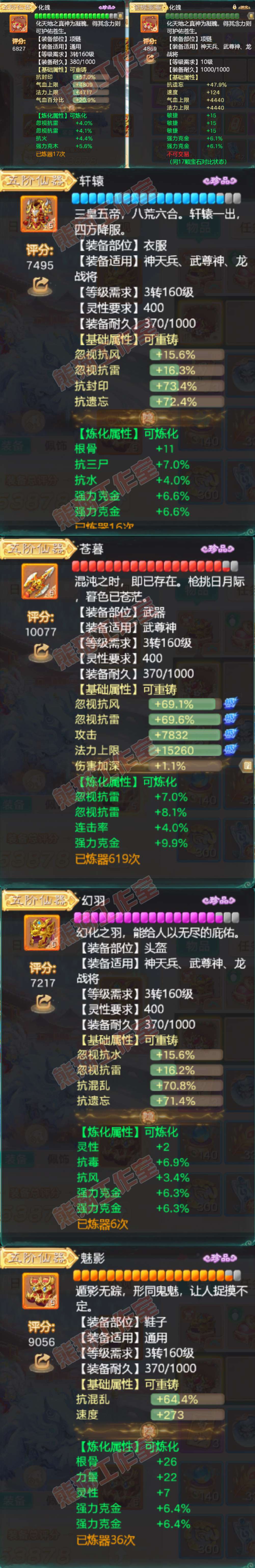 66308大话西游账号详情图4