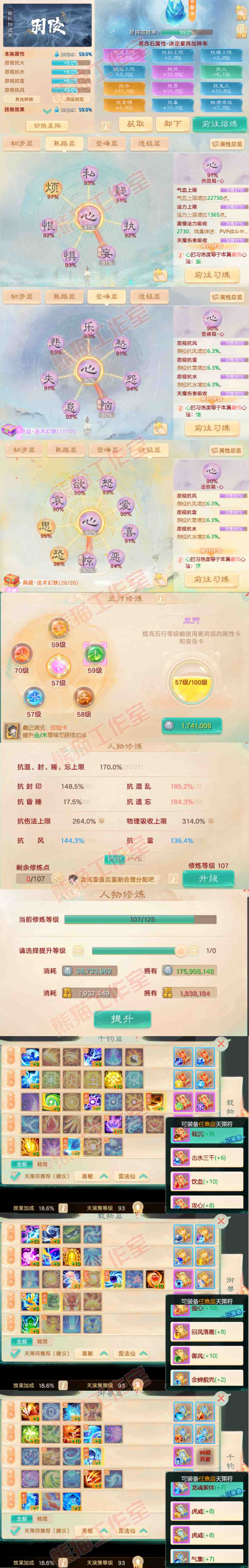 66308大话西游账号详情图3