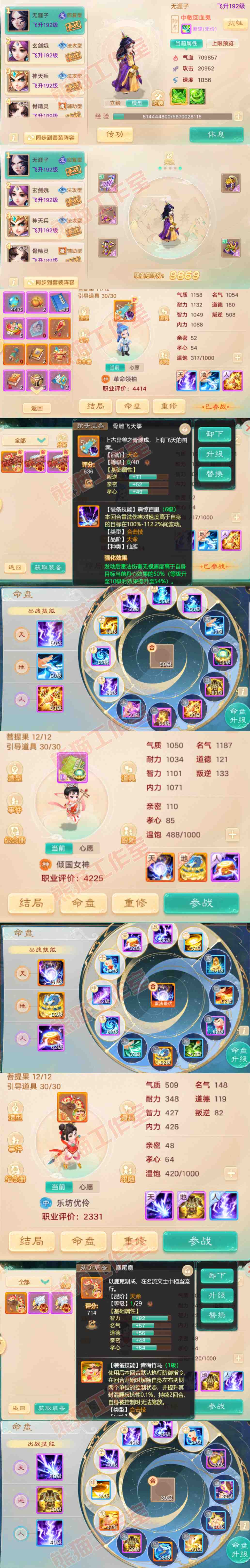 66308大话西游账号详情图11