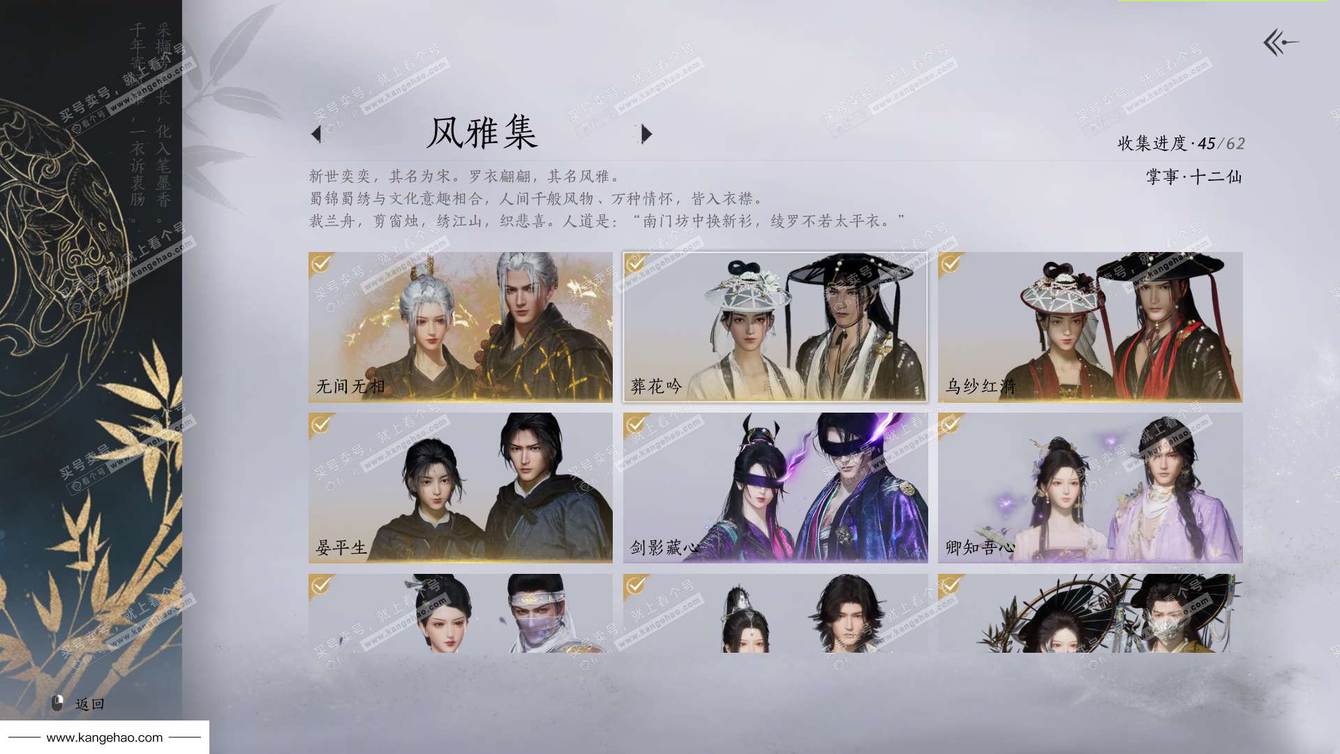 YYS35049燕云十六声账号详情图3